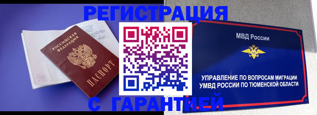 миграционный учет в Кемеровской области